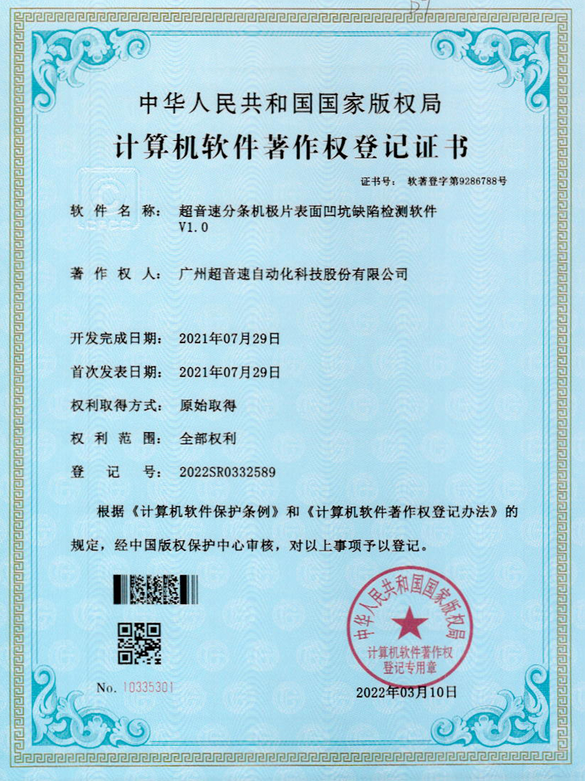 29-jbo电竞分条机极片表面凹坑缺陷检测软件V1.0