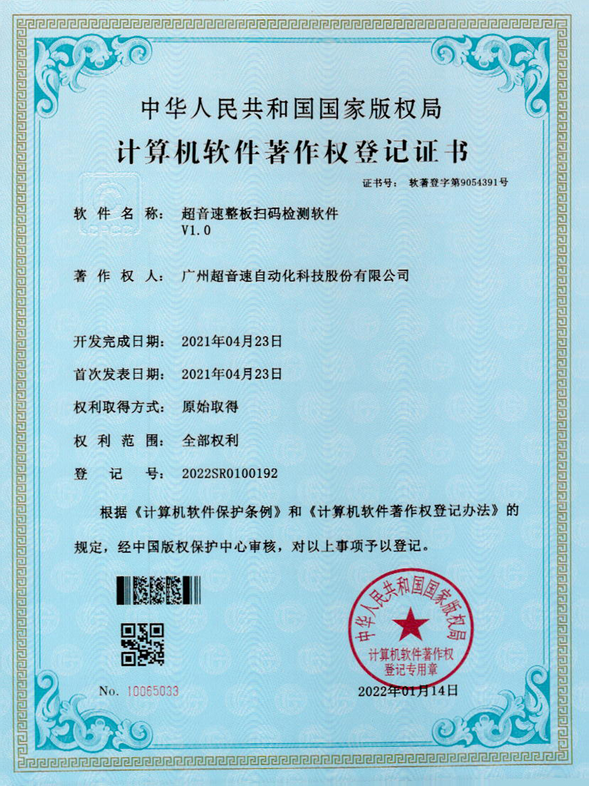 24-jbo电竞整板扫码检测软件V1.0