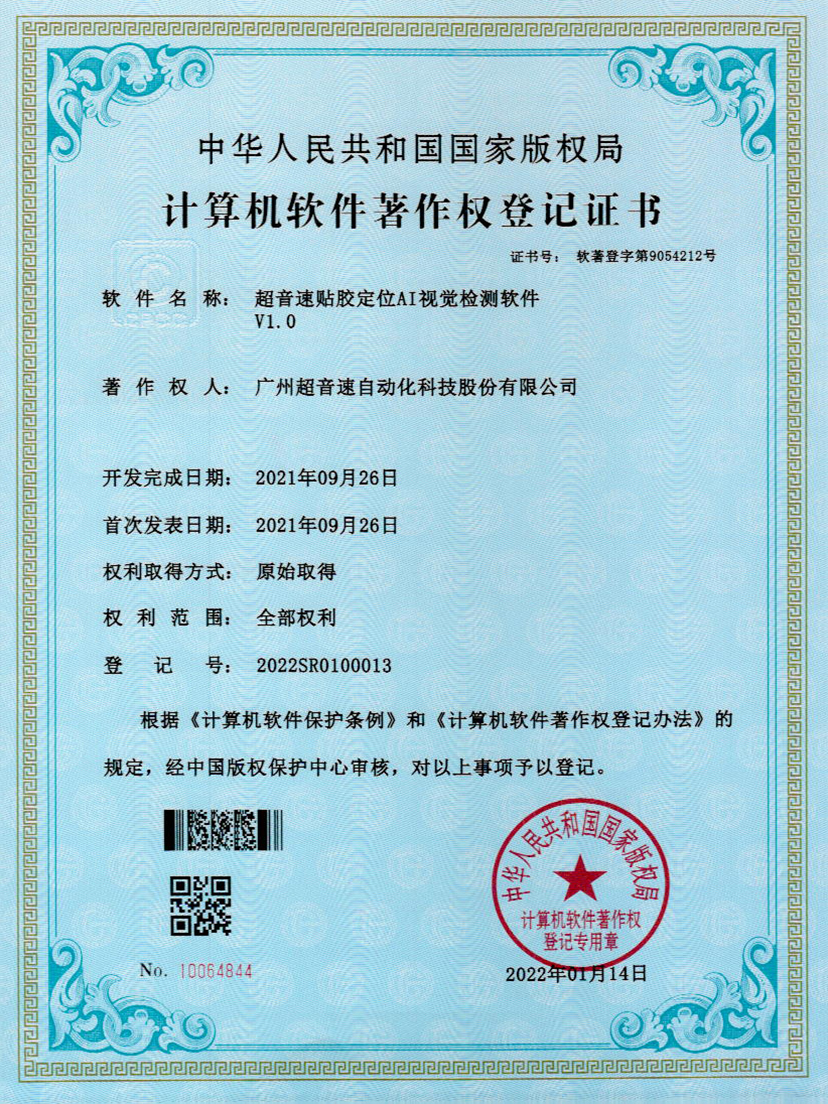 22-jbo电竞贴胶定位AI视觉检测软件V1