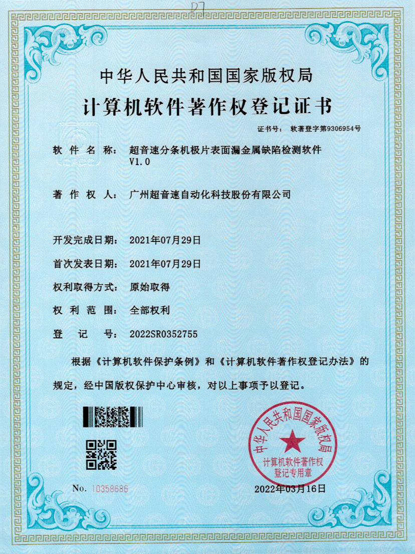 32-jbo电竞分条机极片表面漏金属缺陷检测软件V1.0