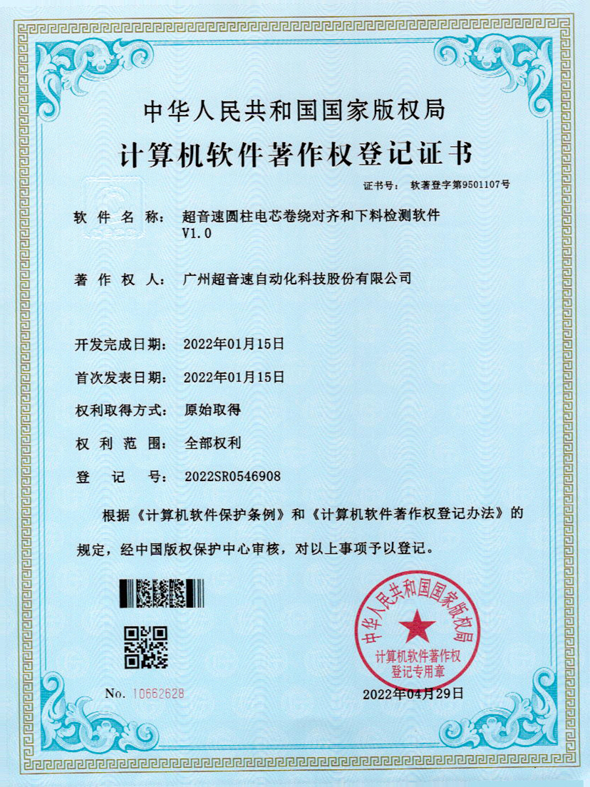 43-jbo电竞圆柱电芯卷绕对齐和下料检测软件V1.0