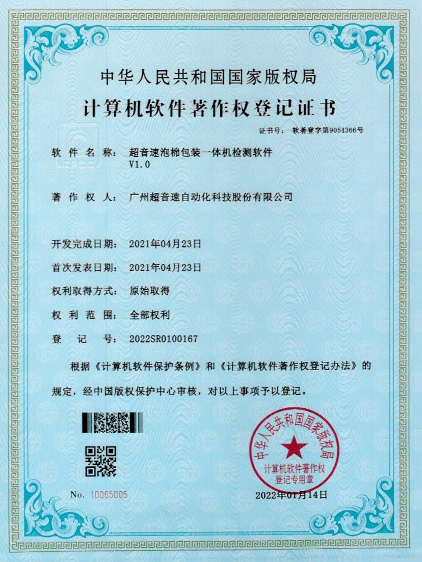 13-jbo电竞泡棉包装一体机检测软件V1.0