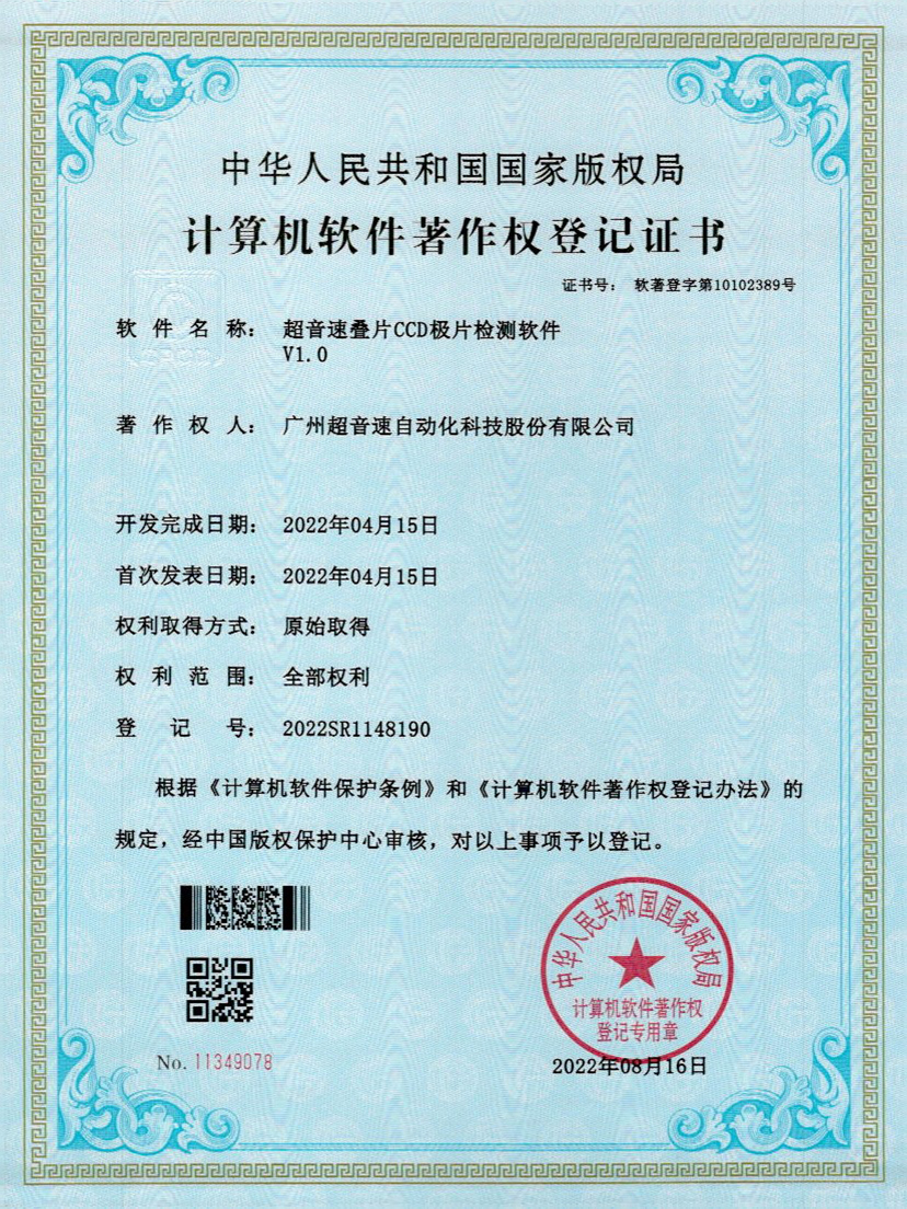 50-jbo电竞叠片CCD极片检测软件V1.0