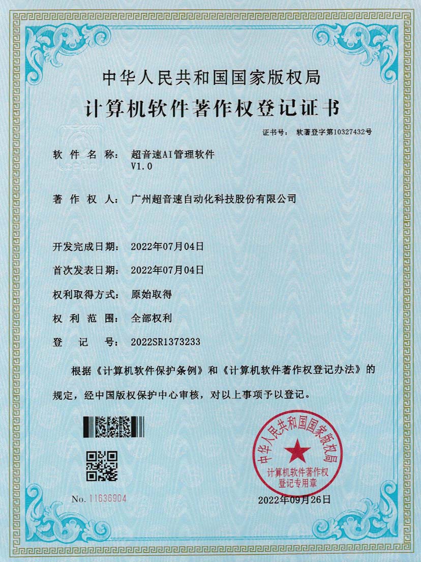 2-jbo电竞AI管理软件V1.0